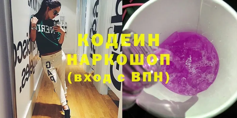 Кодеиновый сироп Lean Purple Drank  наркотики  Краснообск 